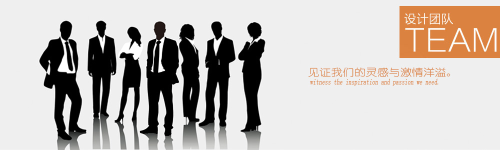 設(shè)計團(tuán)隊-新余裝修公司推薦-秦風(fēng)裝飾，口碑好靠譜-新余裝修公司哪家好，新余裝修公司哪家靠譜，秦風(fēng)裝修公司